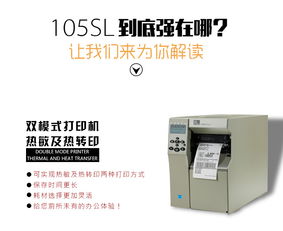 南京市條碼設備市場分析 斑馬105SL Plus條碼打印機批發(fā)價格與熱收縮包裝機選購指南