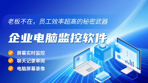 企業(yè)如何選擇合適的實時監(jiān)控員工電腦軟件 功能、收費與開發(fā)考量