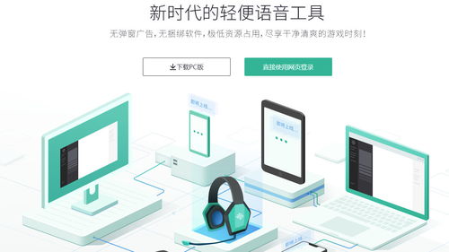 網(wǎng)易UU語音軟件v1.4.1電腦版下載與使用指南 暢享高品質團隊溝通