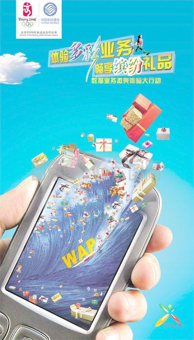 移動多彩業(yè)務(wù)廣告