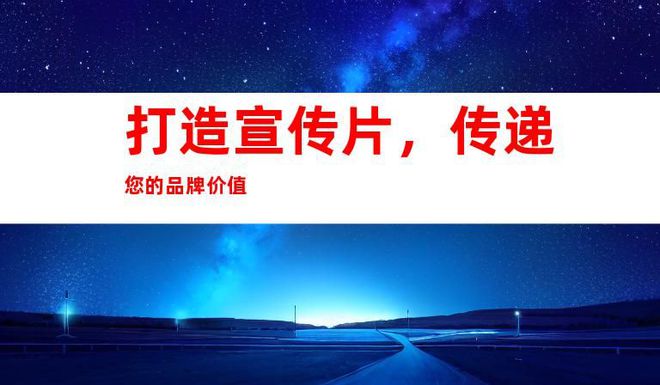 創(chuàng)意無限,視頻制作團隊!蘇州工廠企業(yè)宣傳片、TVC廣告片拍攝