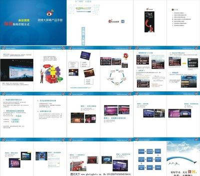 新浪微博業務營銷手冊藍色版圖片